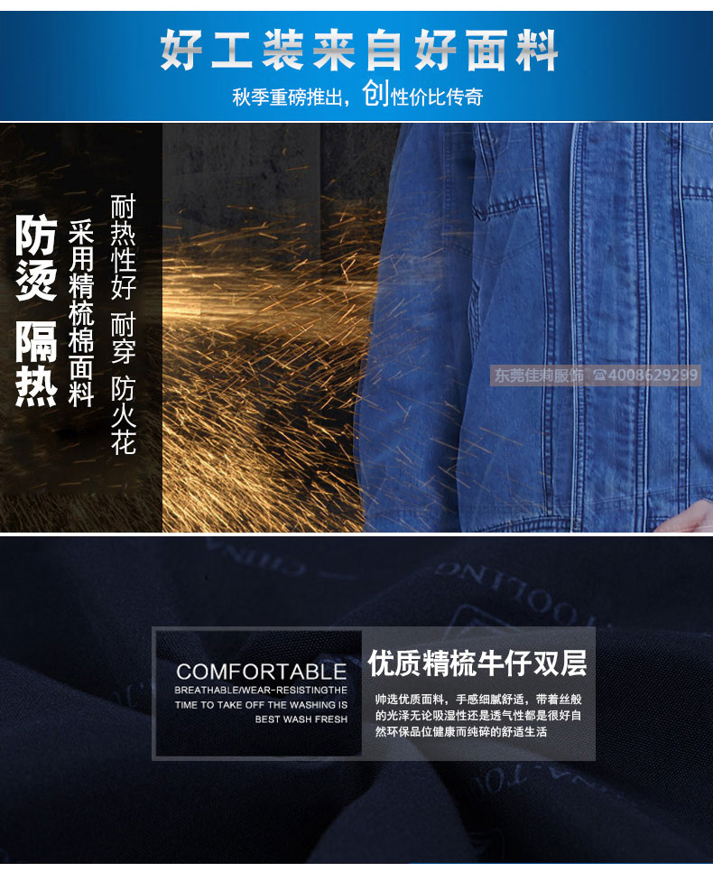 電焊牛仔工服 防燙 隔熱