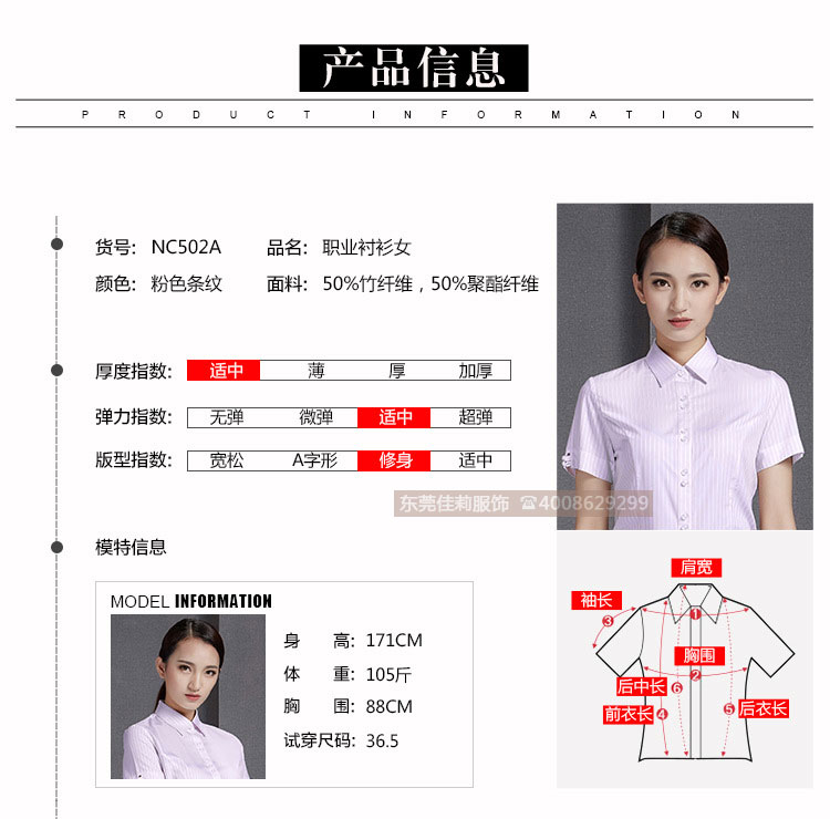 女士優質商務襯衣-產品信息